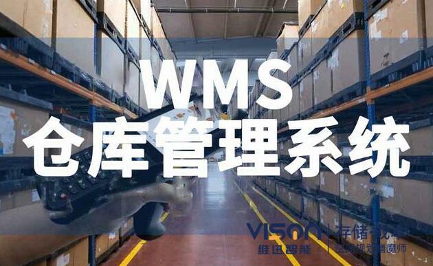 什么是wms倉庫管理系統？（wms倉庫管理系統有什么作用）