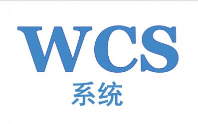 wcs系統操作流程介紹